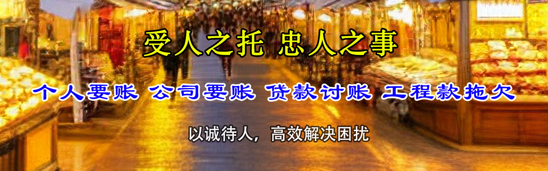 禹会清债公司